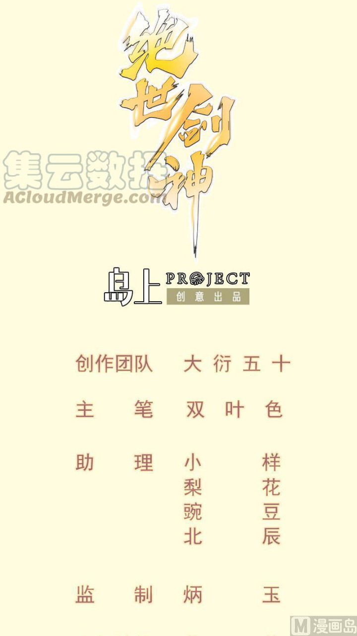 Manhua Peerless Sword God Chapter 74 gambar nomor 2