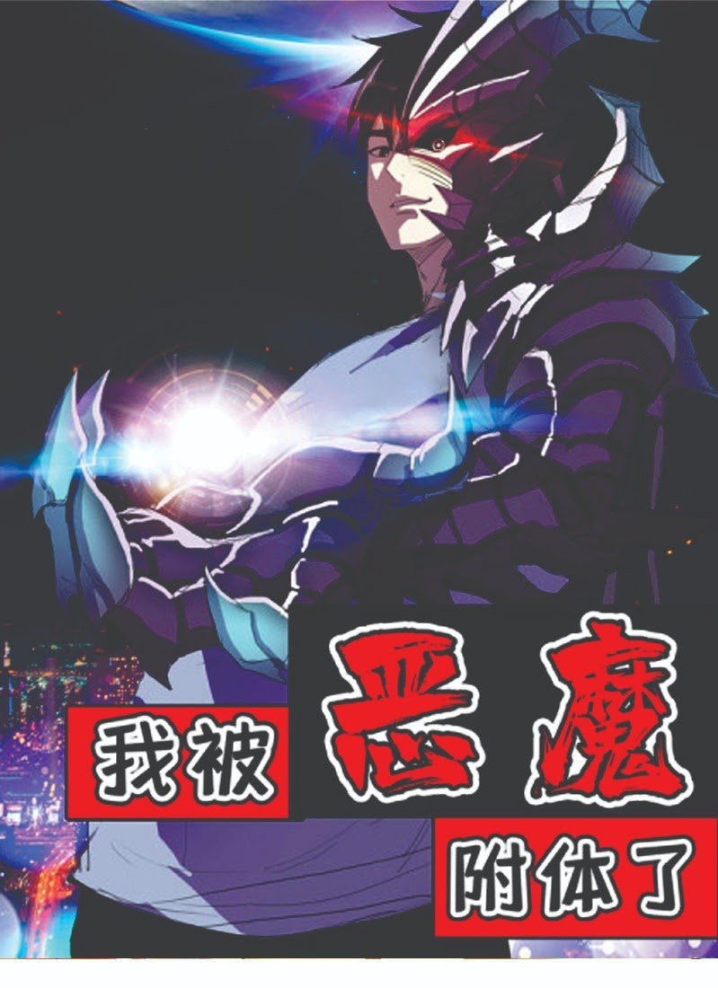 Baca Manhua I Was Possessed By The Devil Chapter 25 Gambar 2