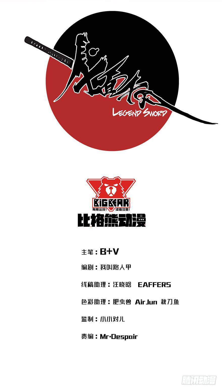 Sword Legend Chapter 3 Gambar 3