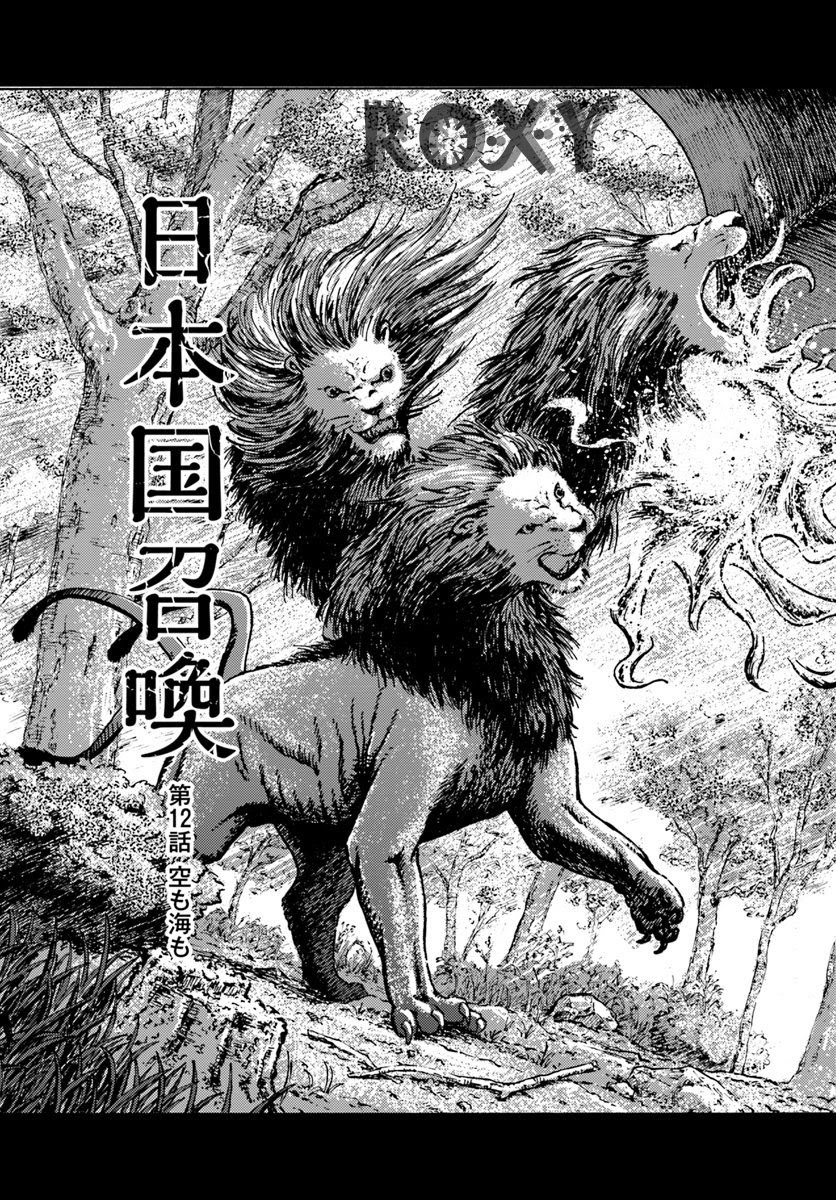 Nihonkoku Shoukan Chapter 12 Gambar 4
