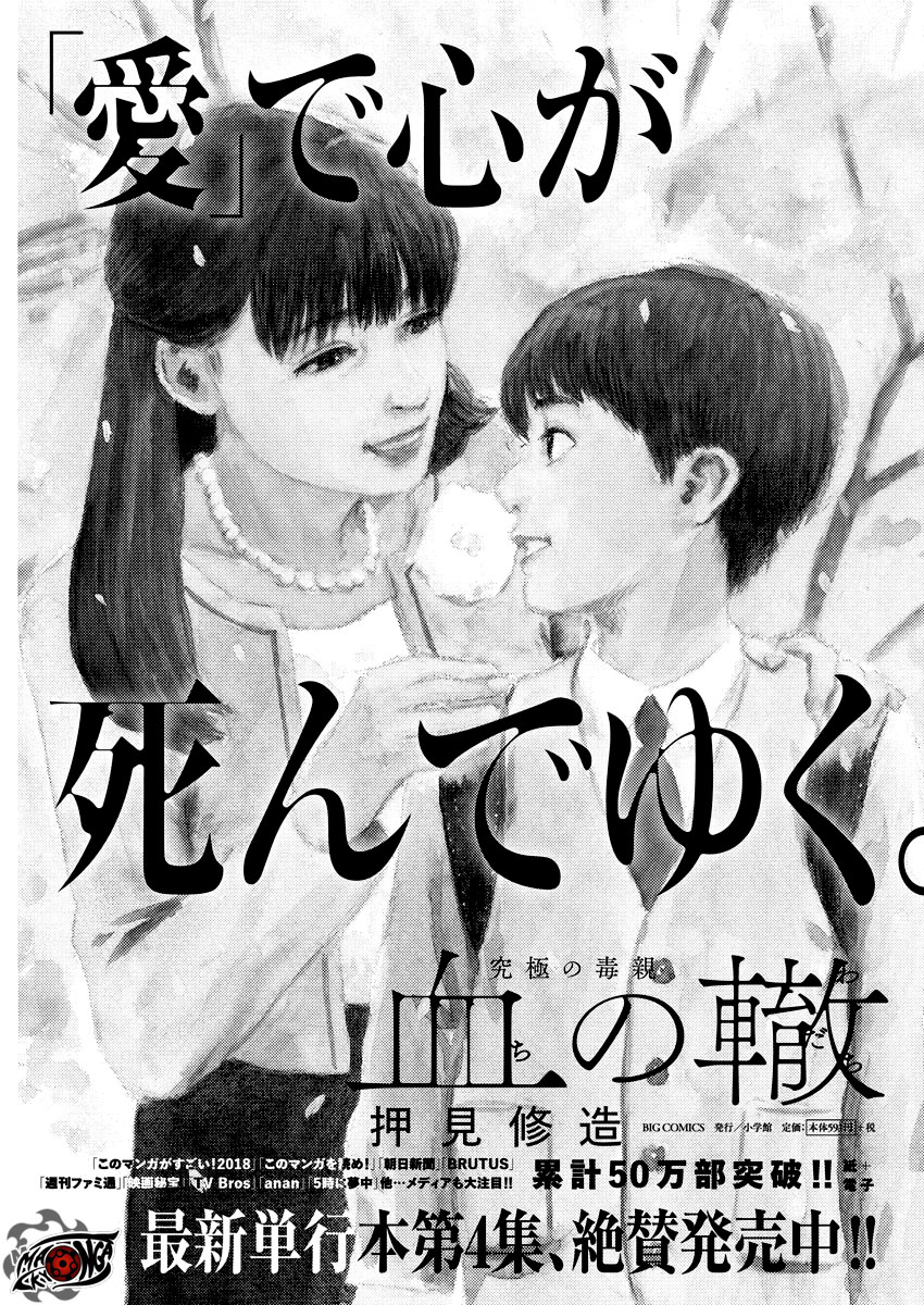 A Trail of Blood Chapter 36 Gambar 24