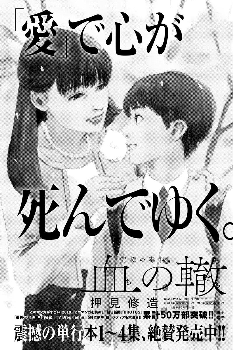 A Trail of Blood Chapter 41 Gambar 29