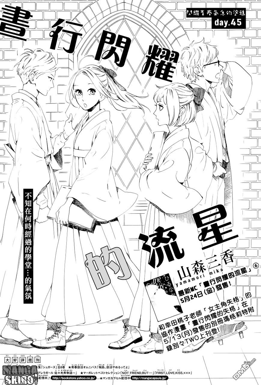 Baca Manga Hirunaka no Ryuusei Chapter 45 Gambar 2