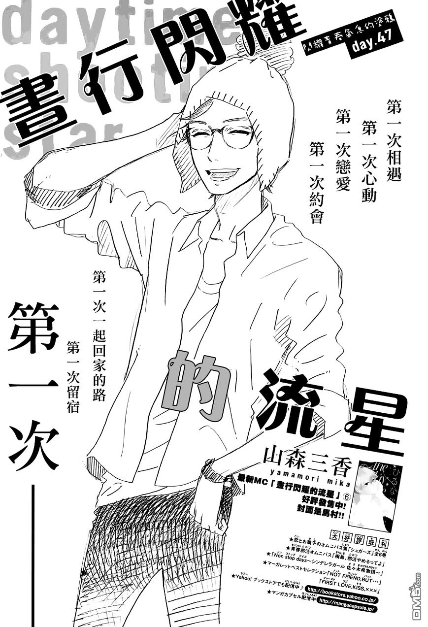 Baca Manga Hirunaka no Ryuusei Chapter 47 Gambar 2