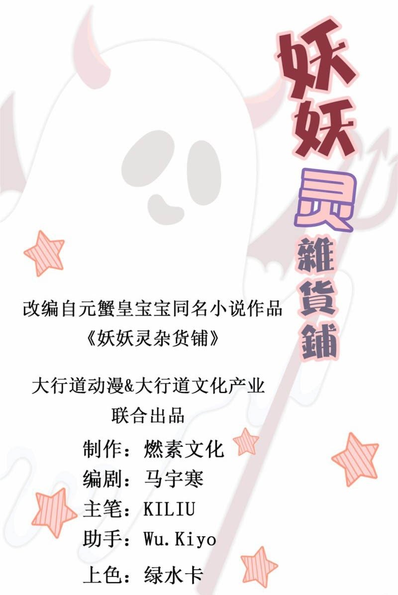 Baca Manhua Demon Spirit Shop Chapter 34 Gambar 2