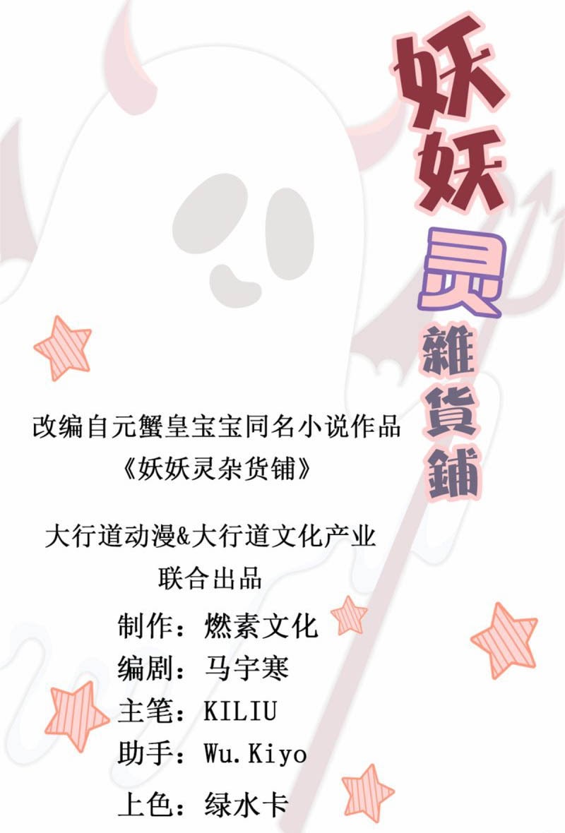 Baca Manhua Demon Spirit Shop Chapter 33 Gambar 2