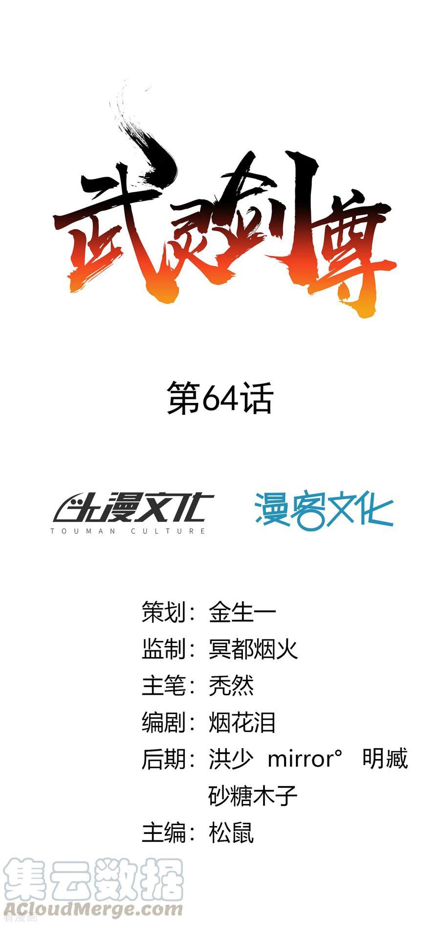 Baca Manhua Sword Master of Soul Spirit Chapter 64 Gambar 2