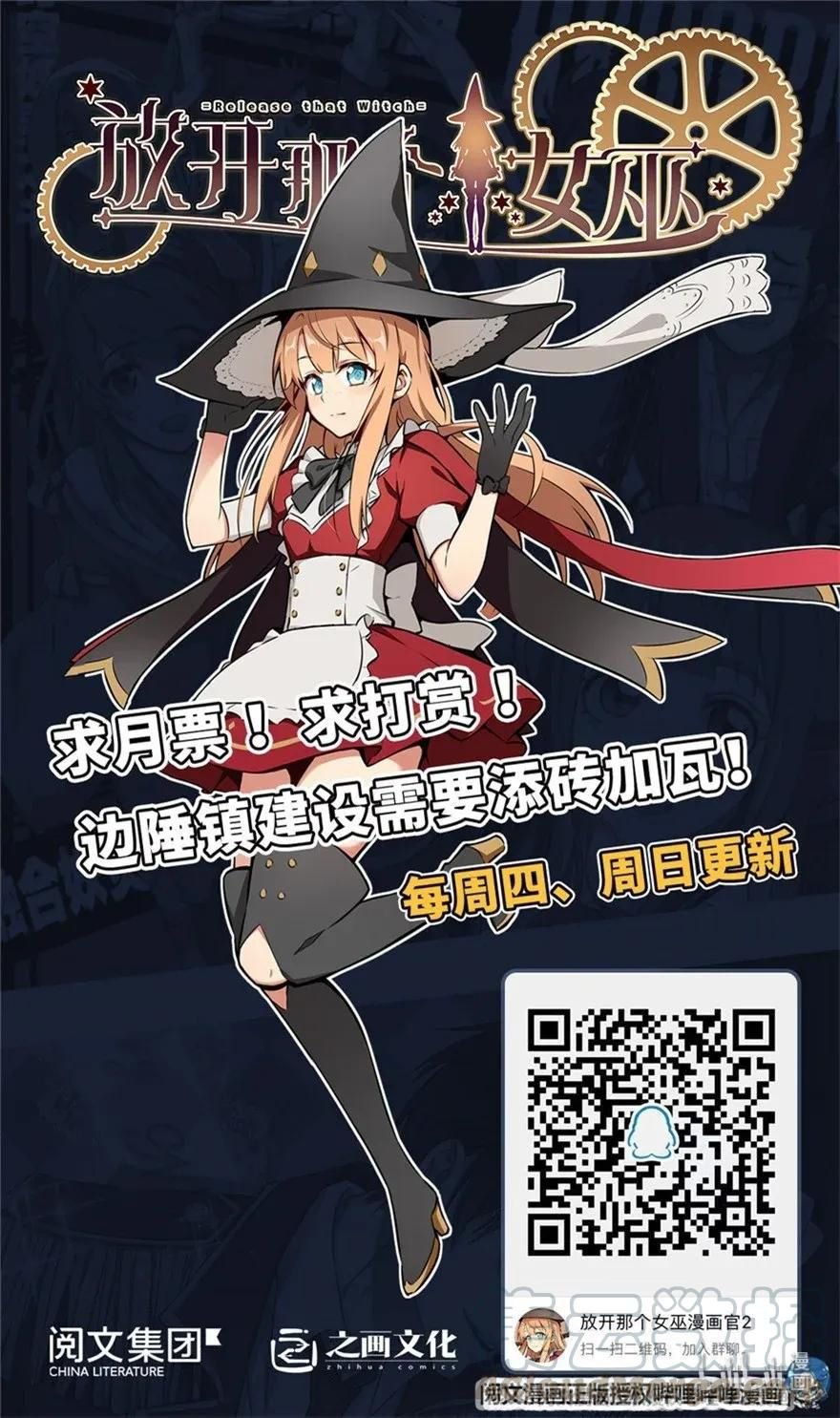 Release That Witch Chapter 181 Gambar 66