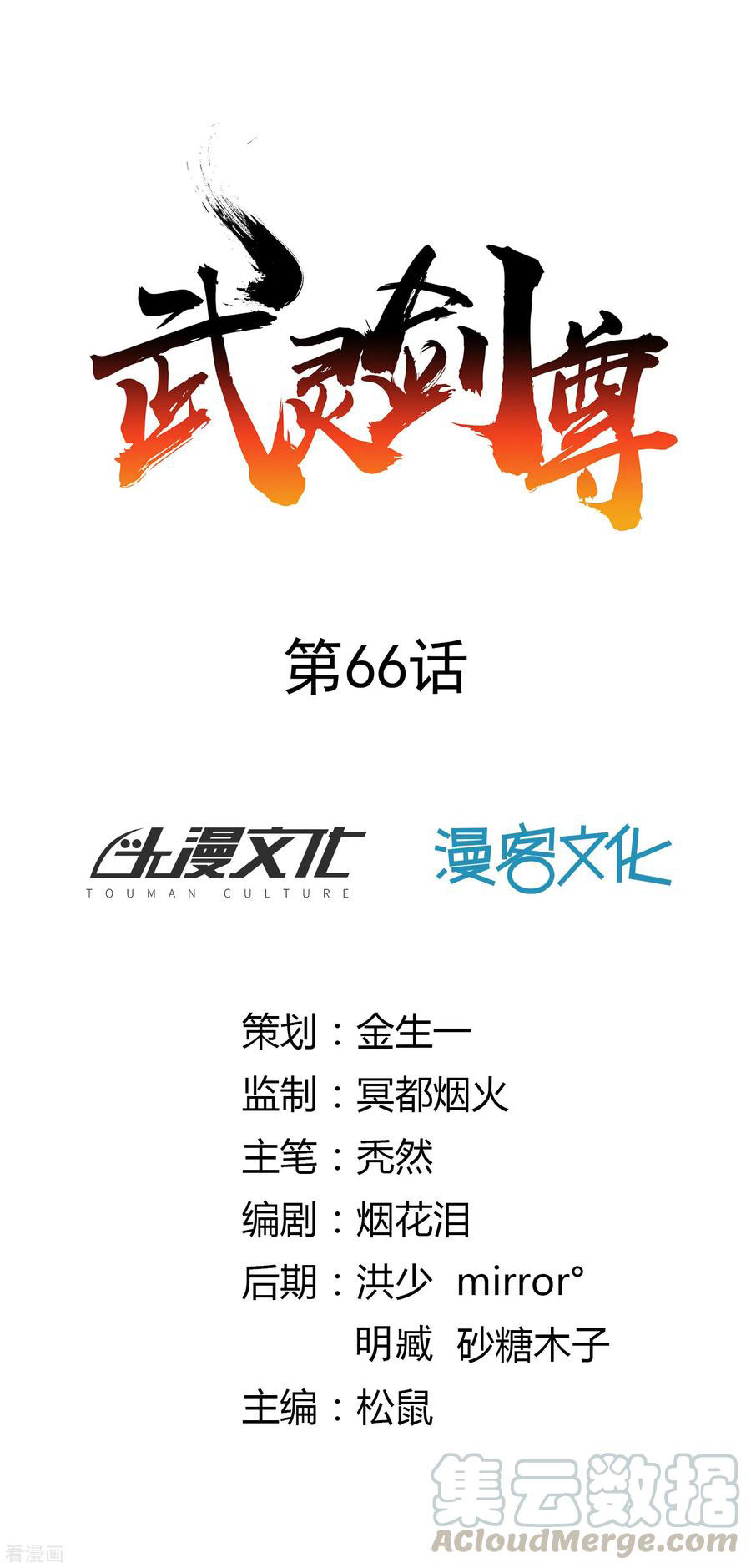 Baca Manhua Sword Master of Soul Spirit Chapter 66 Gambar 2
