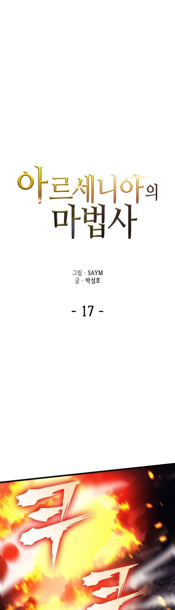 Baca Manhwa Wizard of Arsenia Chapter 17 Gambar 2