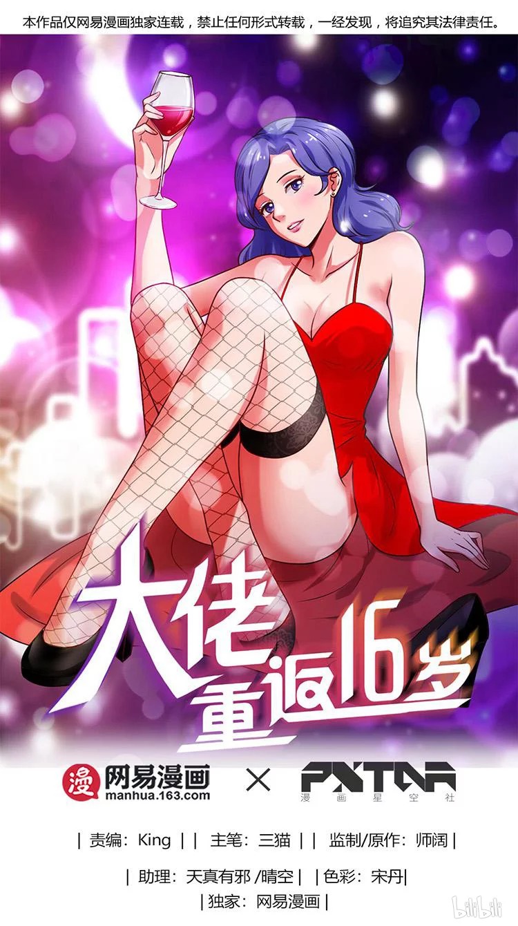 Baca Manhua Young Master Return to 16 Chapter 08 Gambar 2