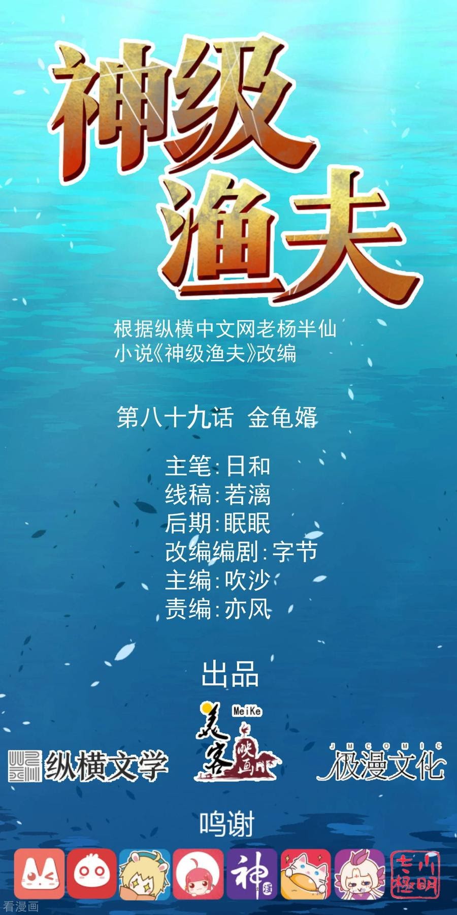 Baca Manhua God Fisherman Chapter 89 Gambar 2