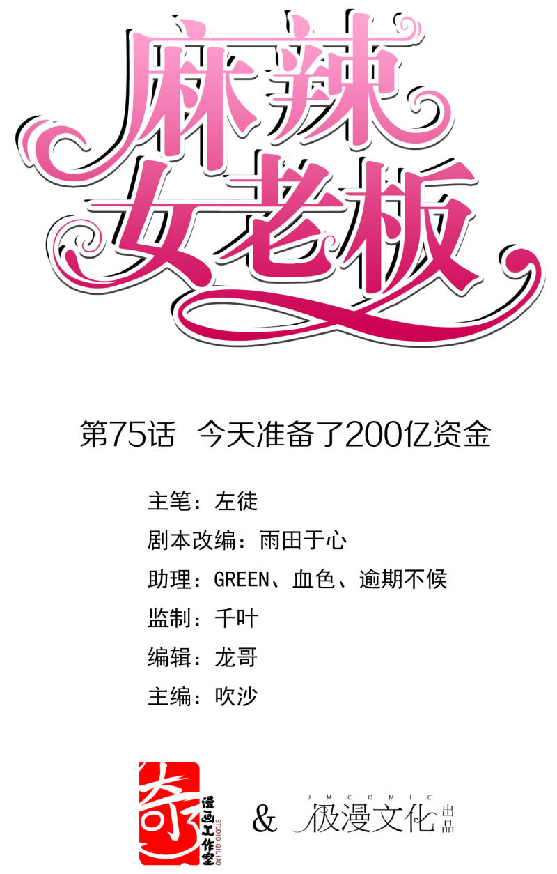 Baca Manhua Beautiful Boss Cold-Hearted Chapter 75 Gambar 2