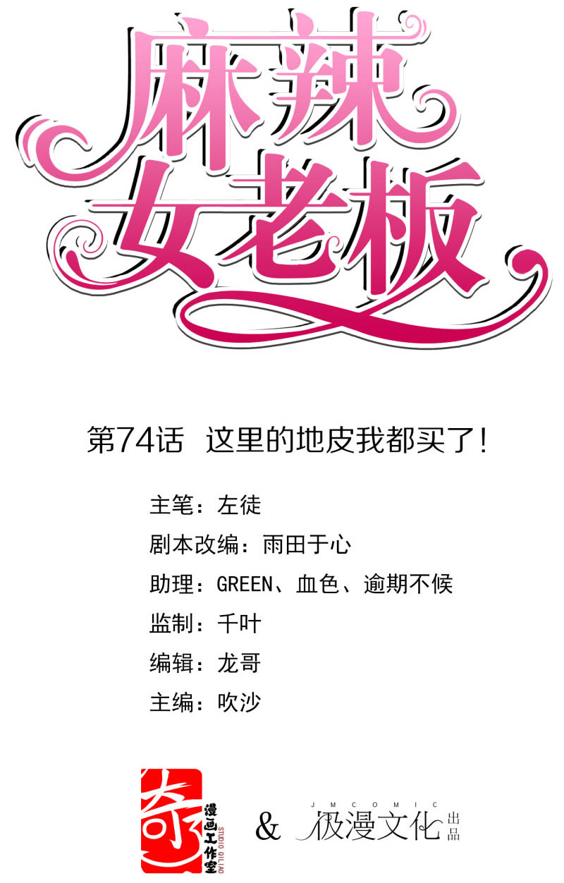Baca Manhua Beautiful Boss Cold-Hearted Chapter 74 Gambar 2