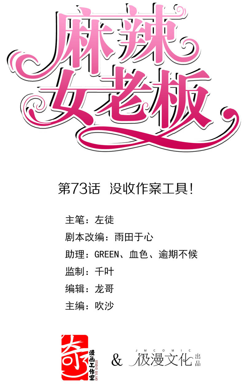 Baca Manhua Beautiful Boss Cold-Hearted Chapter 73 Gambar 2
