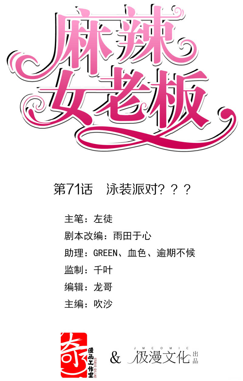Baca Manhua Beautiful Boss Cold-Hearted Chapter 71 Gambar 2