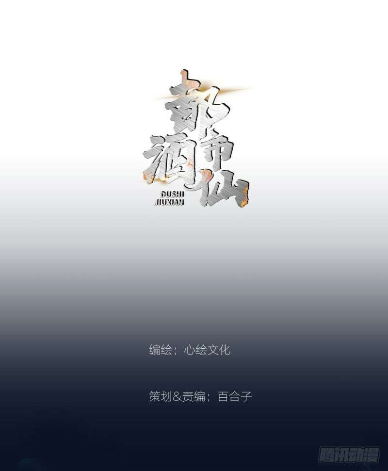 Baca Manhua Urban Immortal Wine Chapter 15 Gambar 2