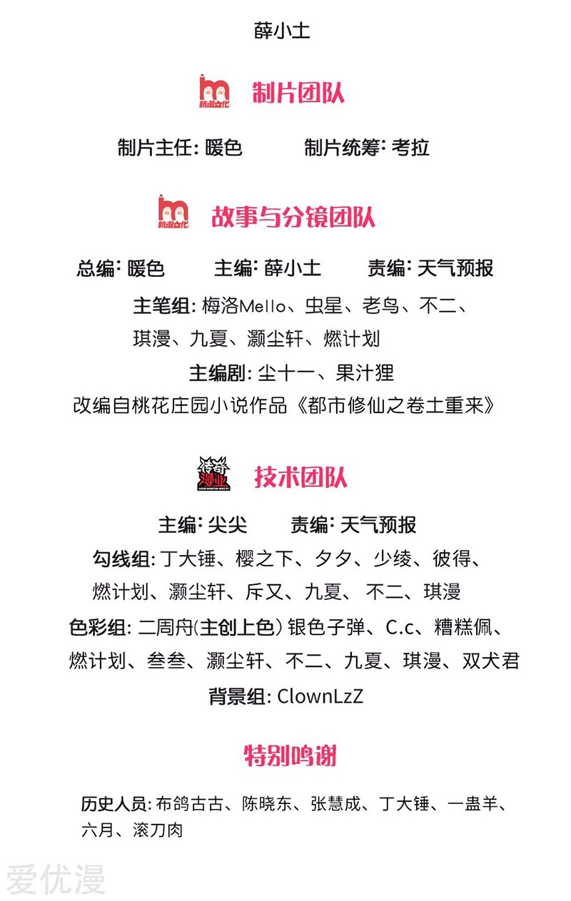 I am Daxianzun Chapter 226 Gambar 3