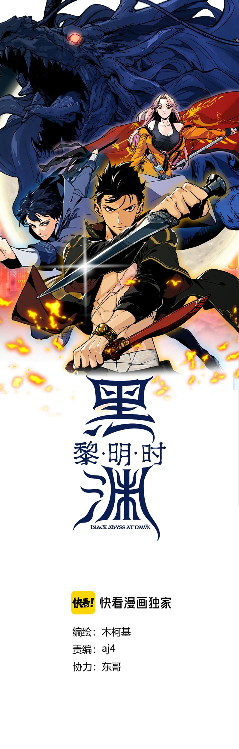Baca Manhua Black Abyss at Dawn Chapter 5 Gambar 2