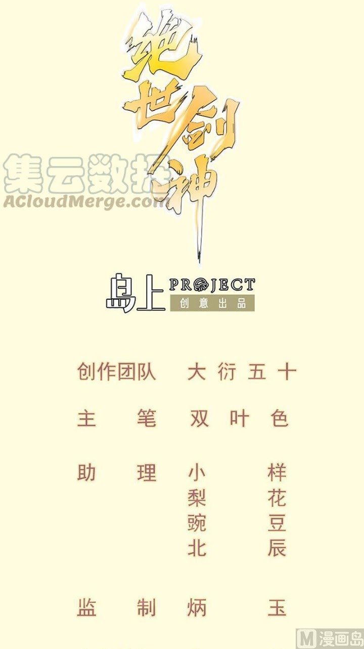 Manhua Peerless Sword God Chapter 81 gambar nomor 2