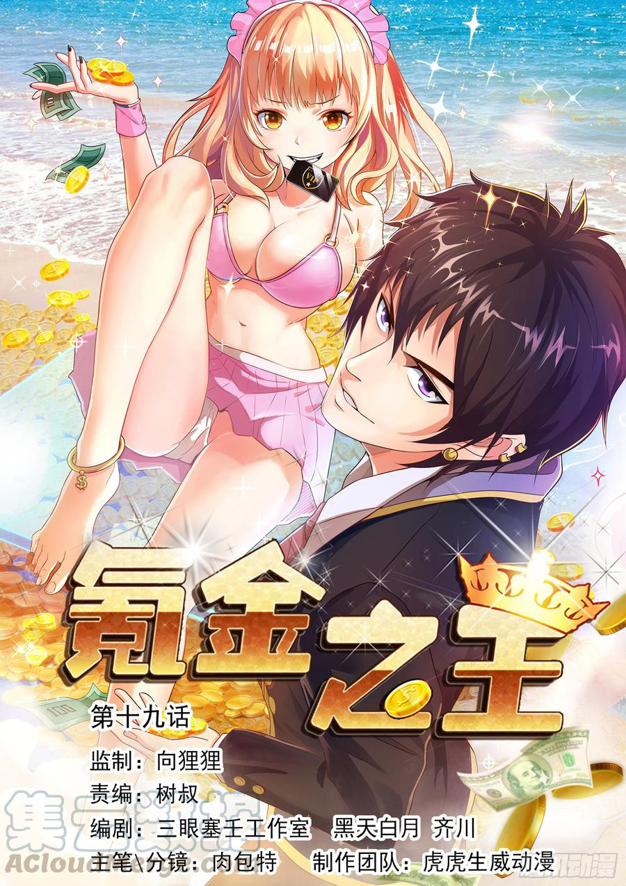 Baca Manhua King of Gold Chapter 19 Gambar 2