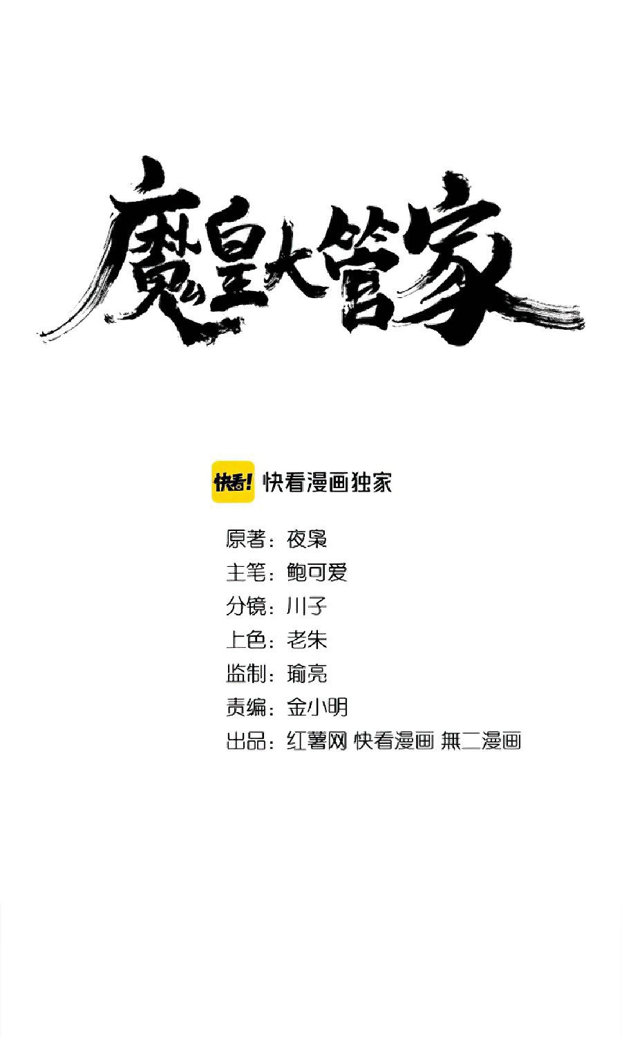 Baca Manhua Magic Emperor Chapter 136 Gambar 2