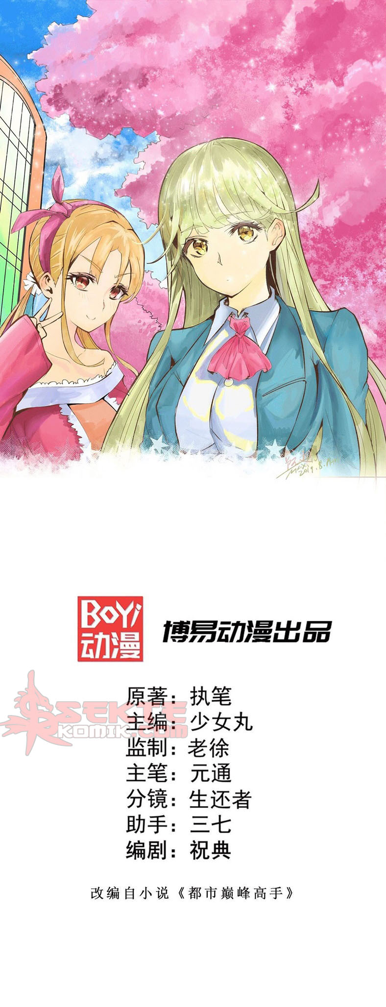 Baca Manhua Almighty Master Chapter 39 Gambar 2