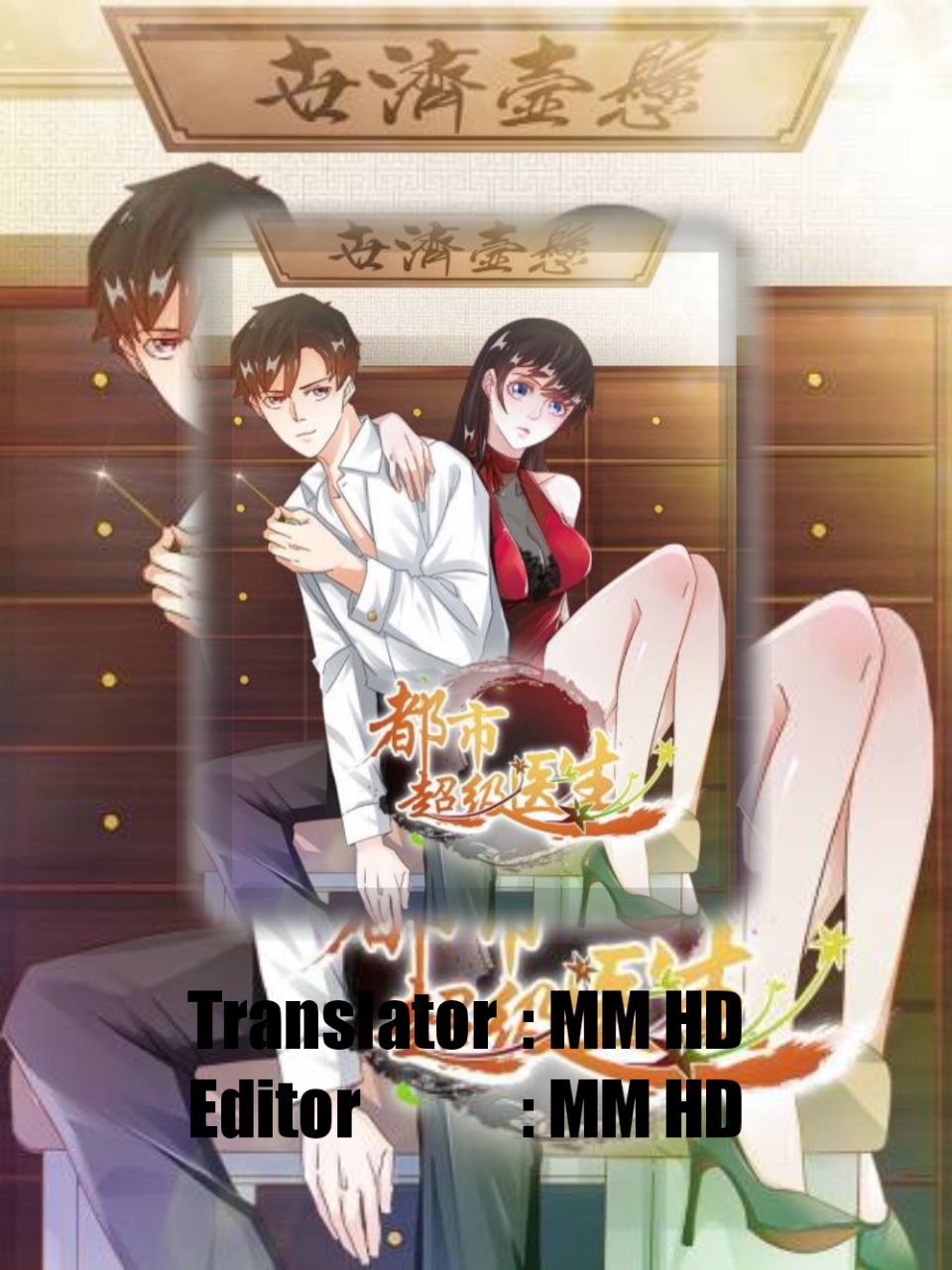 Baca Komik Super Doctor Metropolis Chapter 08 Gambar 1