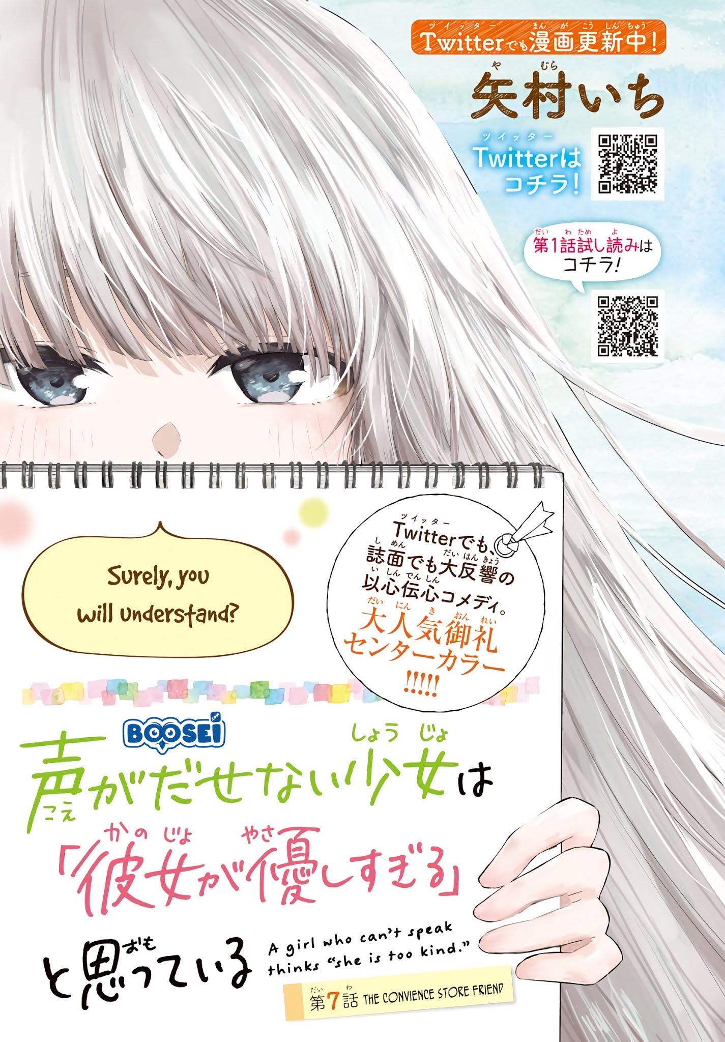 Baca Manga Koe ga dasenai Shoujo wa “Kanojo ga Yasashisugiru” to Omotte iru Chapter 07 Gambar 2