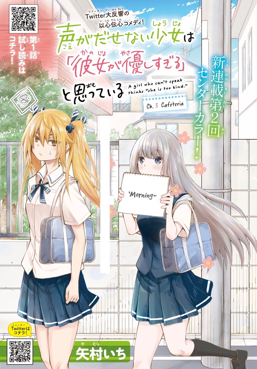 Baca Manga Koe ga dasenai Shoujo wa “Kanojo ga Yasashisugiru” to Omotte iru Chapter 03 Gambar 2