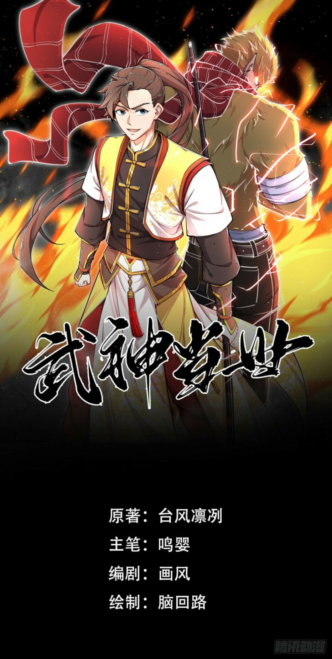 Baca Manhua The God of War Chapter 03 Gambar 2