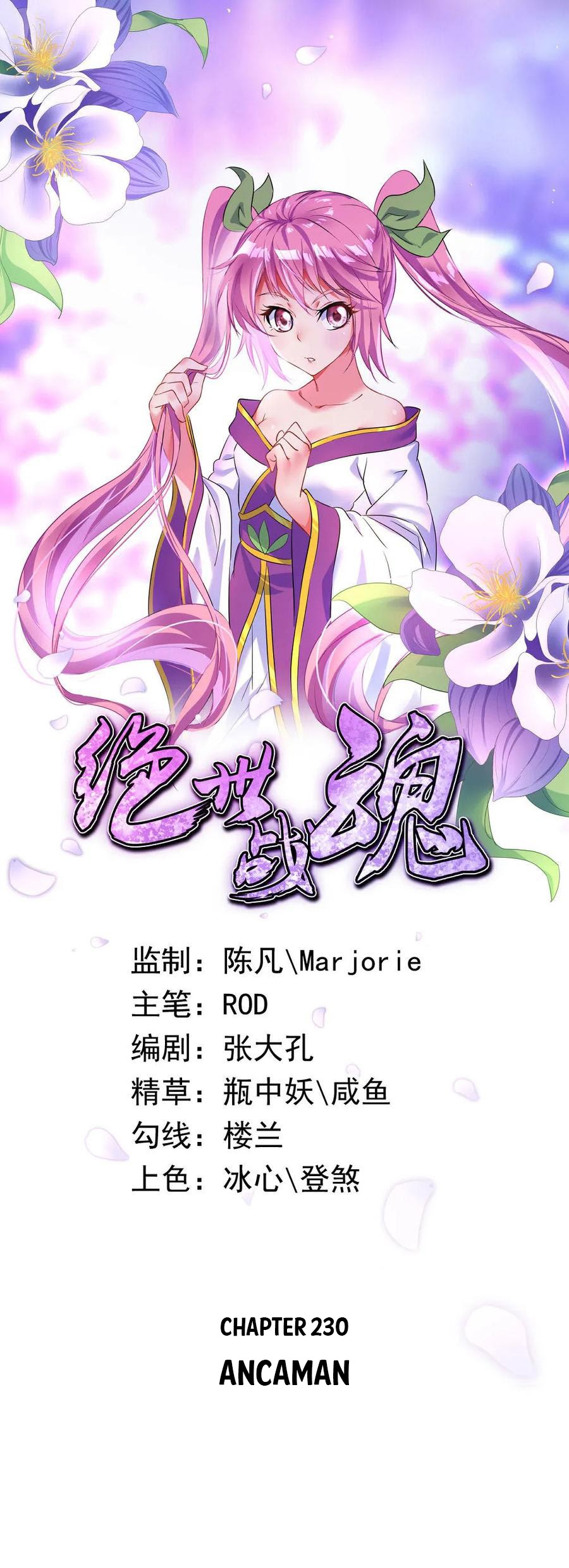 Komik Peerless Soul Chapter 230 gambar nomor 1