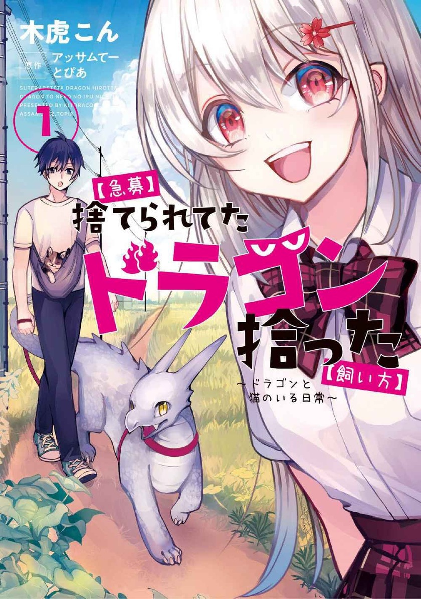 Baca Manga Kyuubo: Suterareteta Dragon Hirotta Chapter 05 Gambar 2