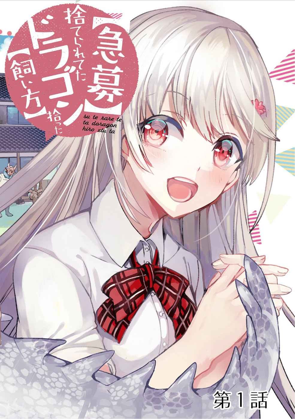 Kyuubo: Suterareteta Dragon Hirotta Chapter 01 Gambar 5