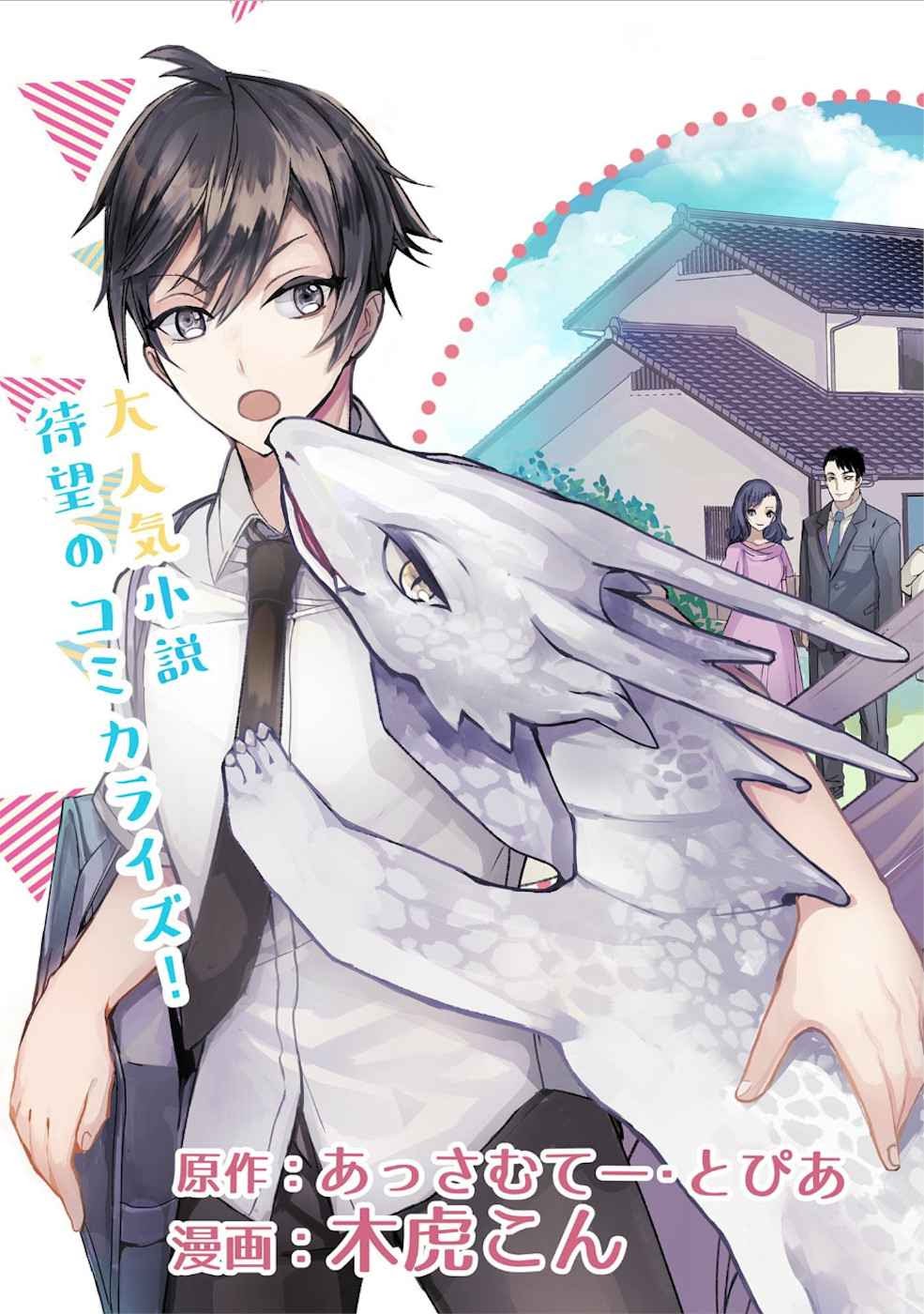 Kyuubo: Suterareteta Dragon Hirotta Chapter 01 Gambar 6