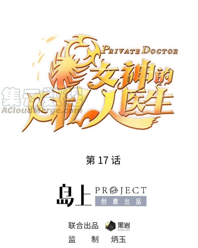 Baca Manhua Goddess’s Personal Doctor Chapter 17 Gambar 2