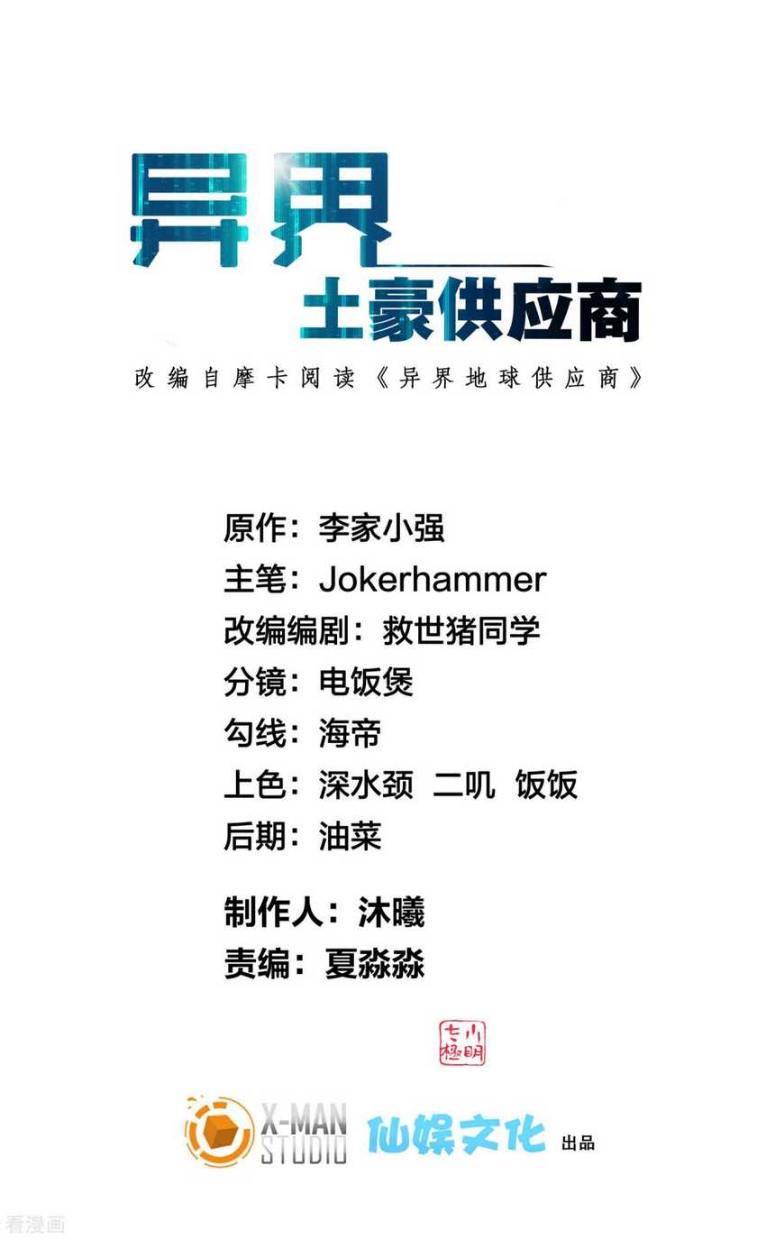 Outlander Tyrant Supplier Chapter 69 Gambar 3