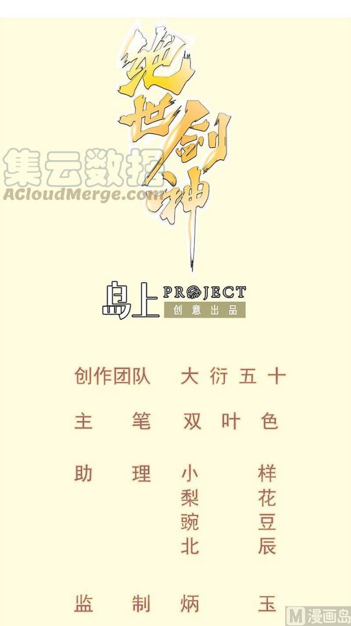 Baca Manhua Peerless Sword God Chapter 91 Gambar 2