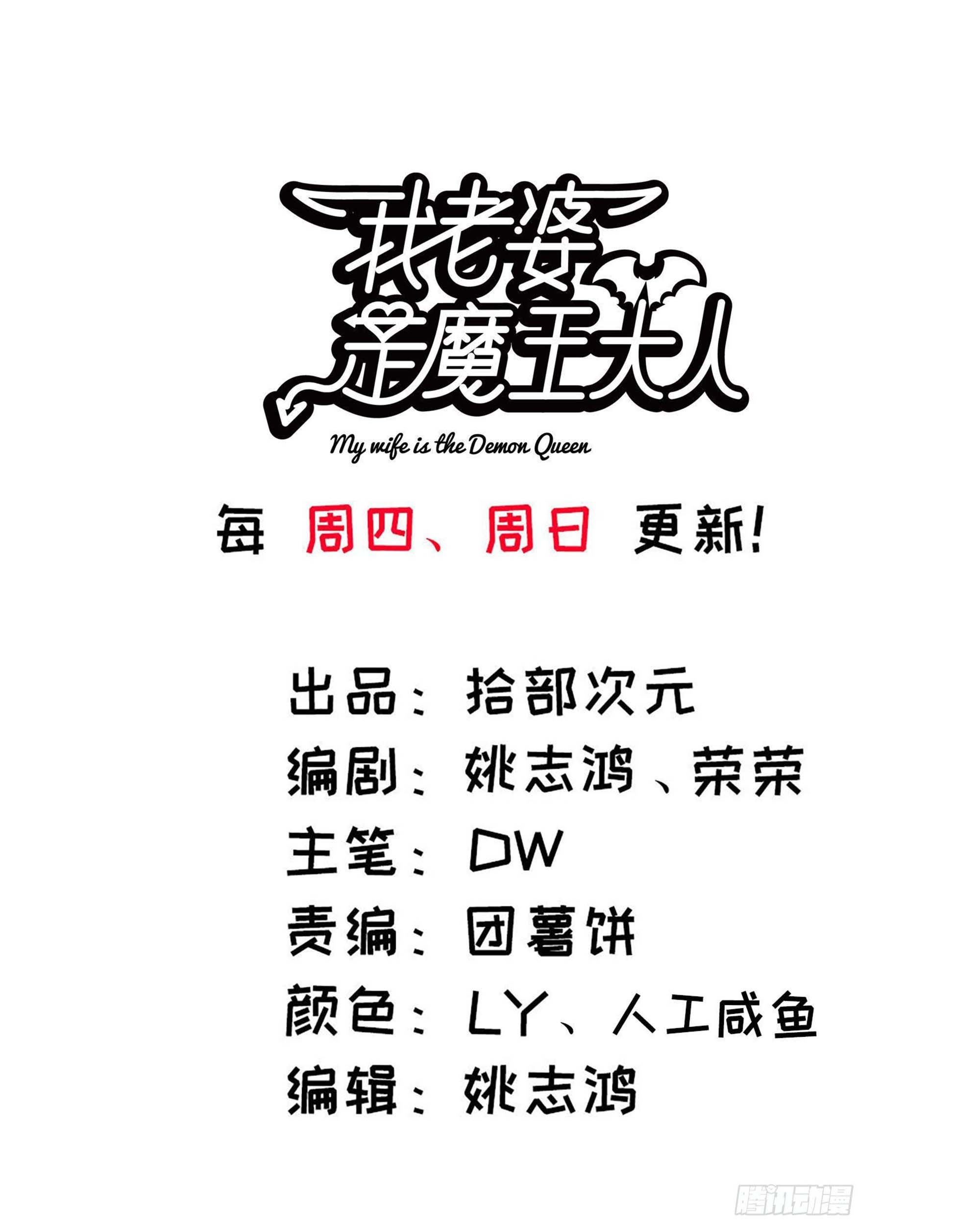Baca Manhua My Wife is a Demon Queen Chapter 231 Gambar 2
