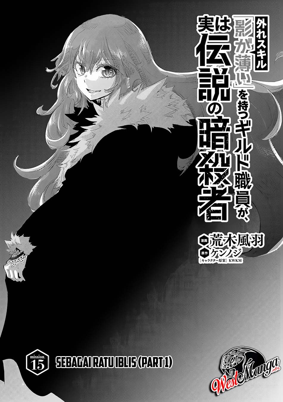 Hazure Skill "Kage ga Usui" o Motsu Guild Shokuin ga, Jitsu wa Densetsu no Ansatsusha Chapter 15 Gambar 3