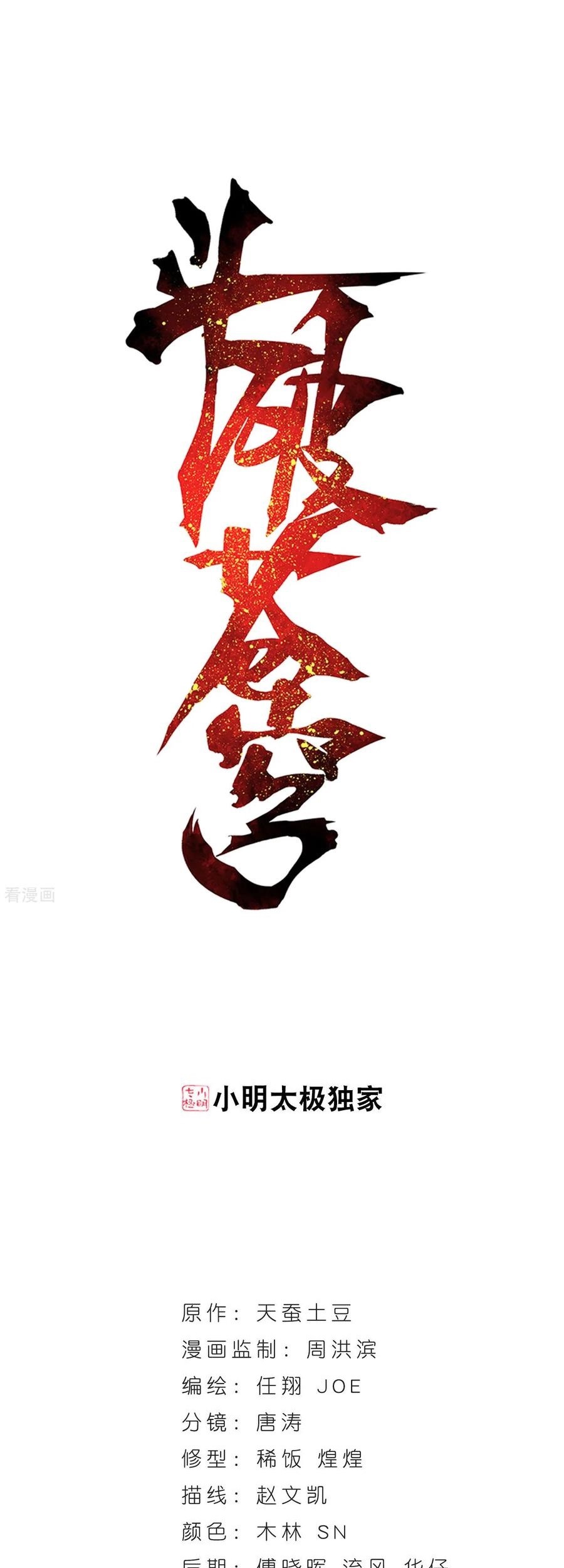 Baca Manhua Battle Through the Heavens Chapter 311 Gambar 2