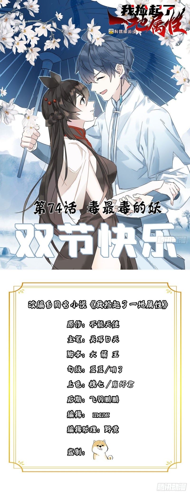 Baca Manhua I Picked Up An Attribute Chapter 74 Gambar 2