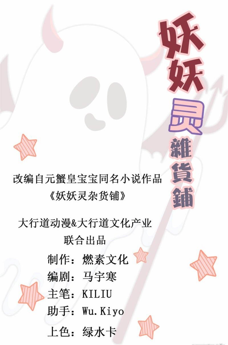 Baca Manhua Demon Spirit Shop Chapter 38 Gambar 2