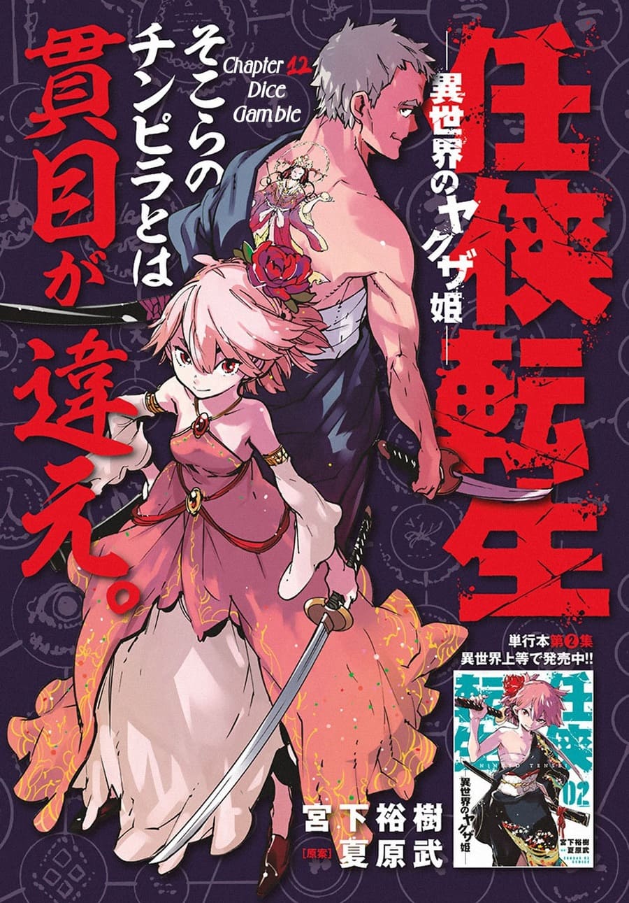 Baca Manga Ninkyou Tensei: Isekai no Yakuzahime Chapter 12 Gambar 2