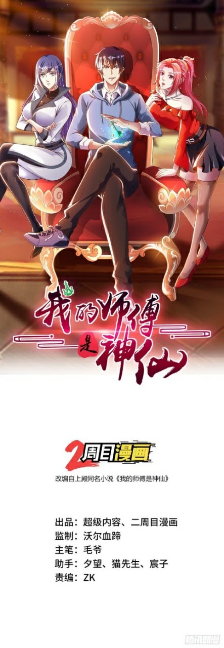 Baca Manhua My Master Is A God Chapter 04 Gambar 2