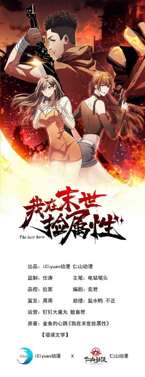 Baca Manhua I Took Attributes in the Last Days Chapter 02 Gambar 2