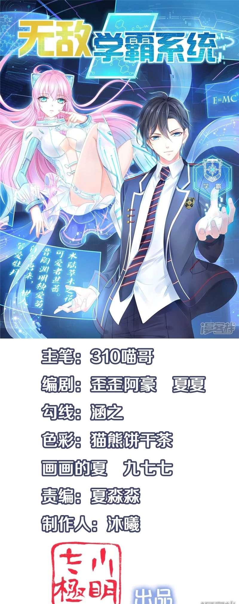 Invicinble Xueba System Chapter 01 Gambar 3