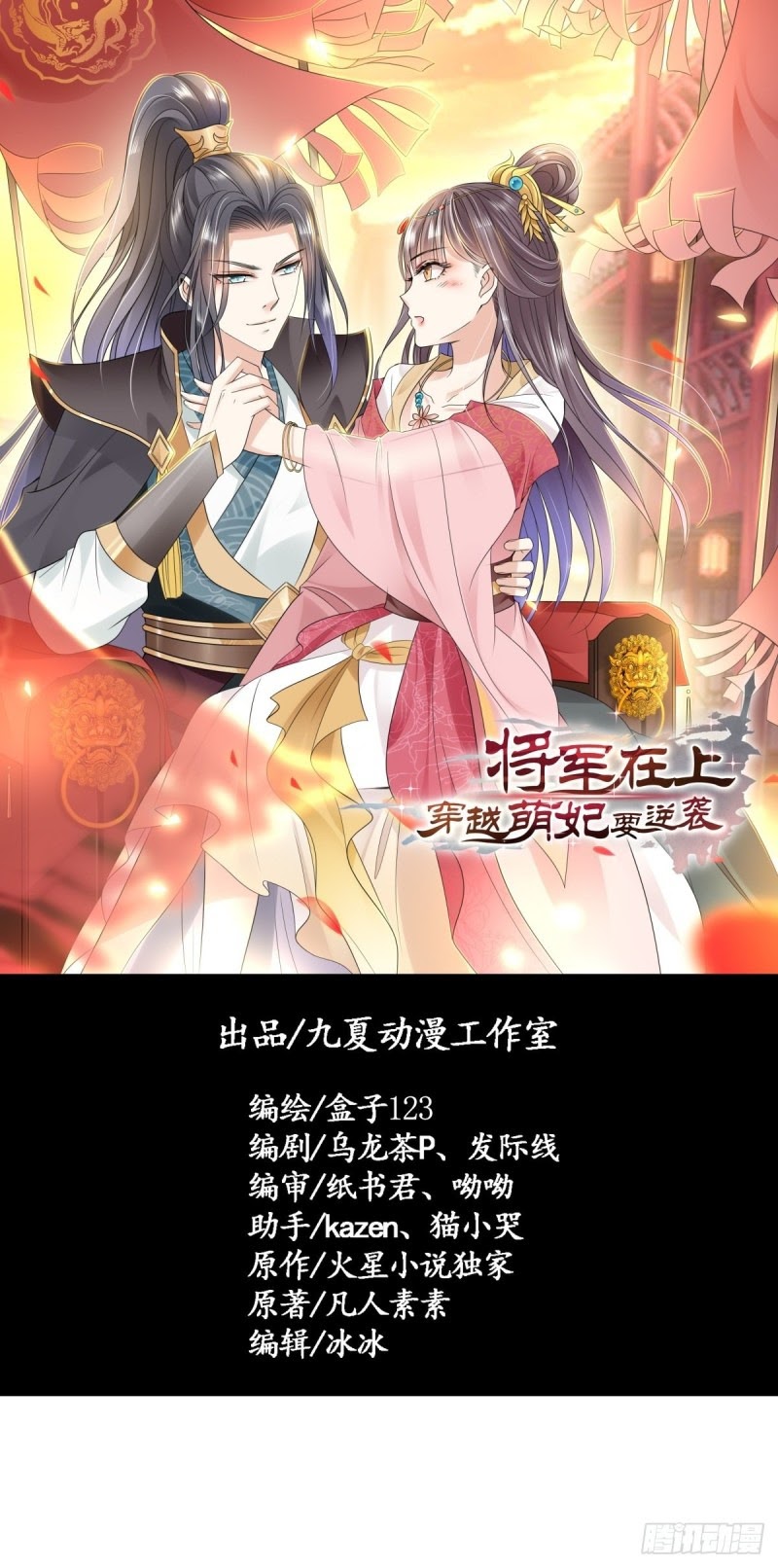 Baca Manhua Crossing the Adorable Concubine to Counter Attack Chapter 04 Gambar 2