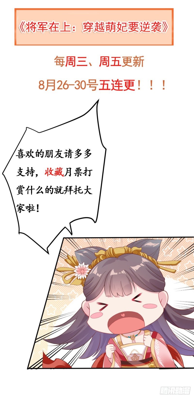 Crossing the Adorable Concubine to Counter Attack Chapter 04 Gambar 25