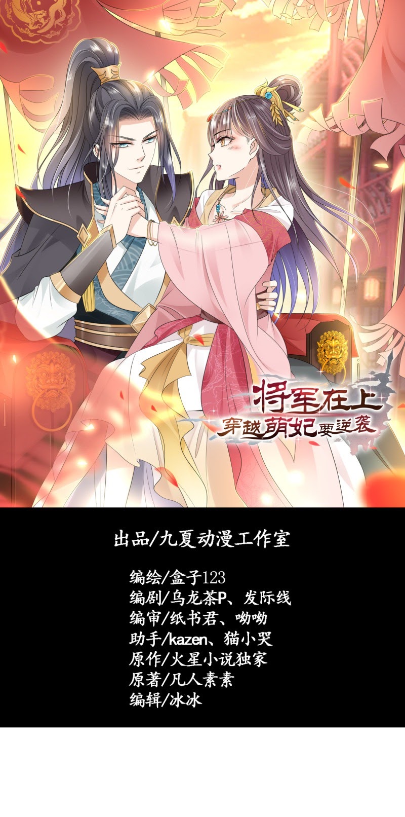 Baca Manhua Crossing the Adorable Concubine to Counter Attack Chapter 01 Gambar 2